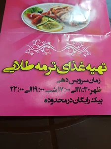 تهيه غذاي ترمه طلايي