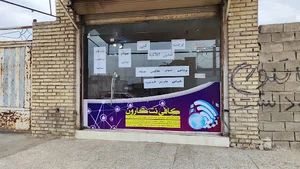 کافی نت کارون