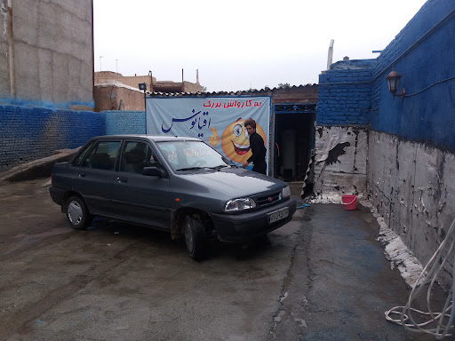 کارواش اقیانوس