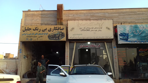 صافکاری بی رنگ جلیل