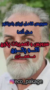 تعمیر پکیج تهران تمام مناطق (معماری) 3