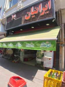 مارکت ایرانیان 2