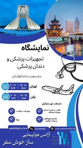 آژانس مسافرتی ساز خوش سفر 4