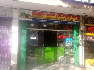 فروشگاه پارس تراکتور