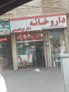 داروخانه دکتر ابوالحسنی 2