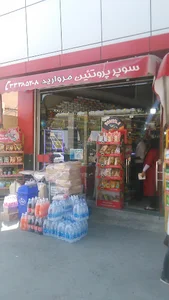 سوپر مارکت مروارید