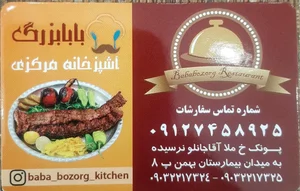 آشپزخانه مرکزی بابا بزرگ 2