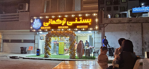 بستنی ترکمانی