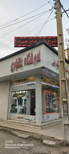 صوتی و تصویری بختیاری