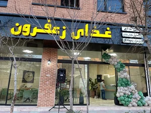 غذای زعفرون