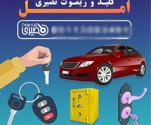 کلید سازی گرگان