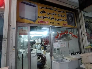 خدمات فنی رحیمی
