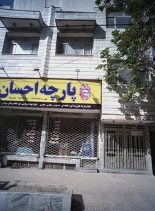 پارچه احسان 2