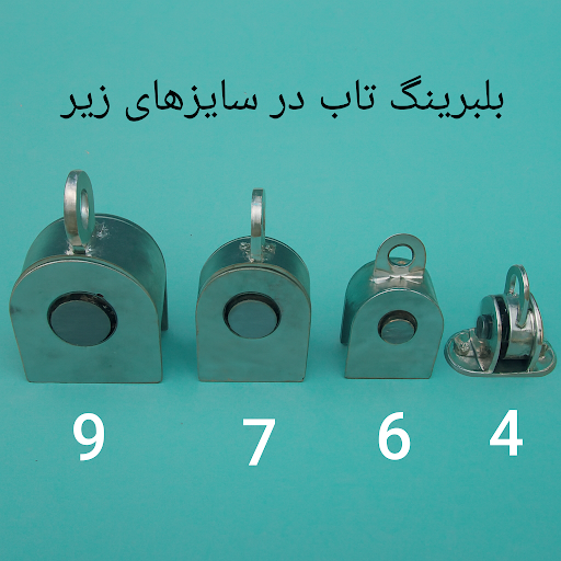 تولیدی بلبرینگ مخصوص تاب