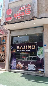کافه کاجینو