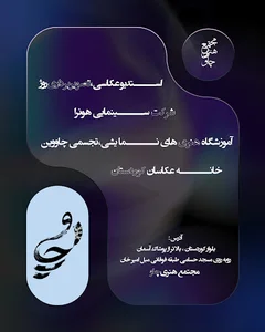مجتمع هنری چاو