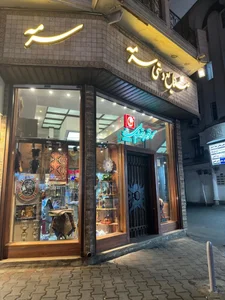صنایع دستی سرمه 2