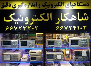شاهکار الکترونیک
