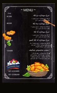 سوخاری چیکن پف 2