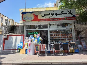 پلاسکو نوین