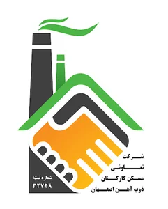 شرکت تعاونی مسکن کارکنان ذوب آهن اصفهان