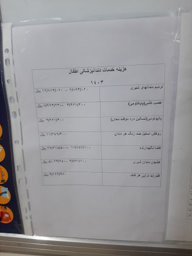 کلینیک دندانپزشکی بزرگمهر
