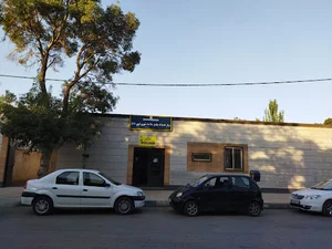 درمانگاه خاتم همدان