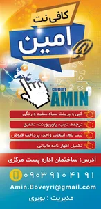 کافی نت امین