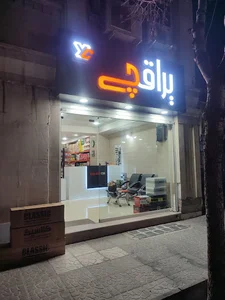 فروشگاه یراقچی