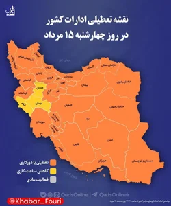 نقشه تعطیلی ادارات کشور در روز چهارشنبه ۱۵ مردادماه