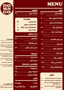 دومینگو (یکشنبه) برگر 4