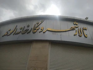 قطعات صنعتی البرز