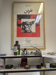 National Film Archive of Iran