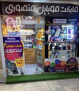 موبایل منصوری 3