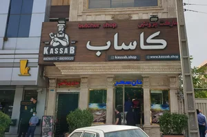 سوپر پروتئین کاساب 2