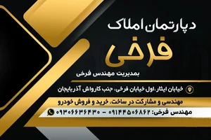 دپارتمان املاک فرخی 2