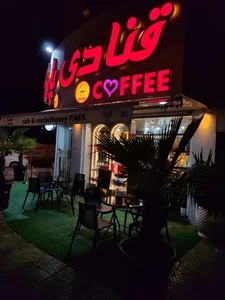 قنادی پارک 3