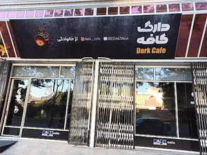 کافه دارک