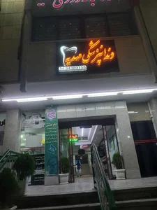 سالن ورزشی مهديه اصفهان 3