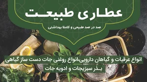 عطاری طبیعت tabiat medicinal plants
