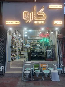 تجهیزات پزشکی کارو