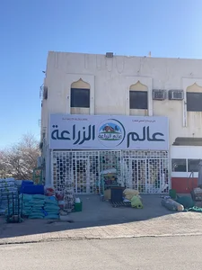 عالم الزراعة