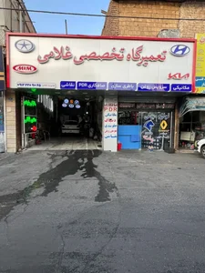 تعمیرگاه تخصصی غلامی 5