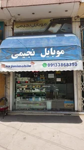 موبایل نجیمی 2