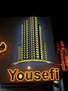 مشاورین املاک یوسفی 2