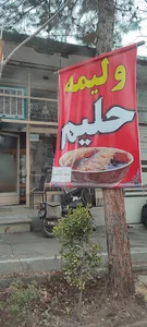 آشپزخانه ولیمه