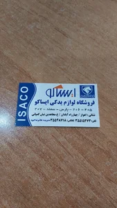 فروشگاه لوازم یدکی انبوه