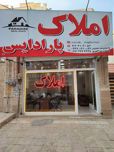 املاک پارادایس