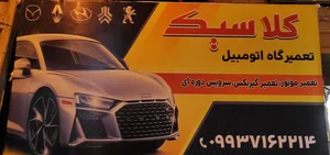 تعمیرگاه اتومبیل کلاسیک 3