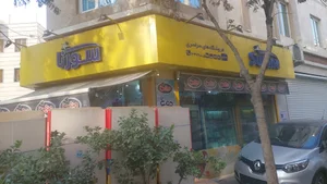 فروشگاه سورنا